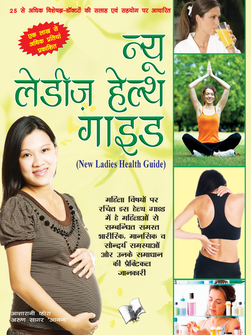 Title details for New Ladies Health Guide (Hindi) by Arun Sagar Anand - Available